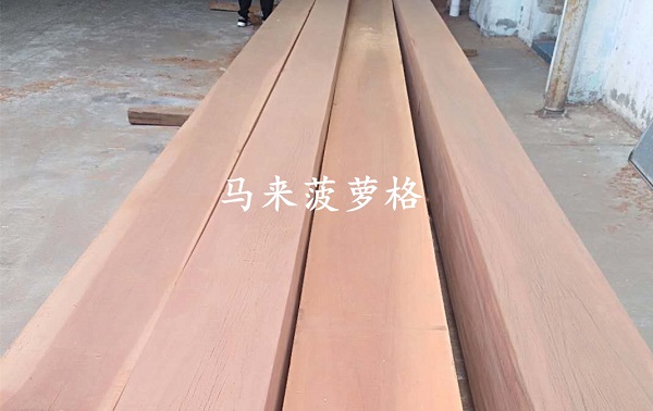 马来菠萝格 马来菠萝格